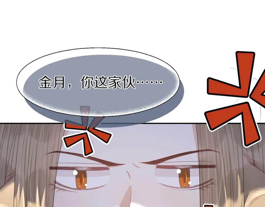 一口吃个兔 第68章 你这个笨蛋！ 第90页