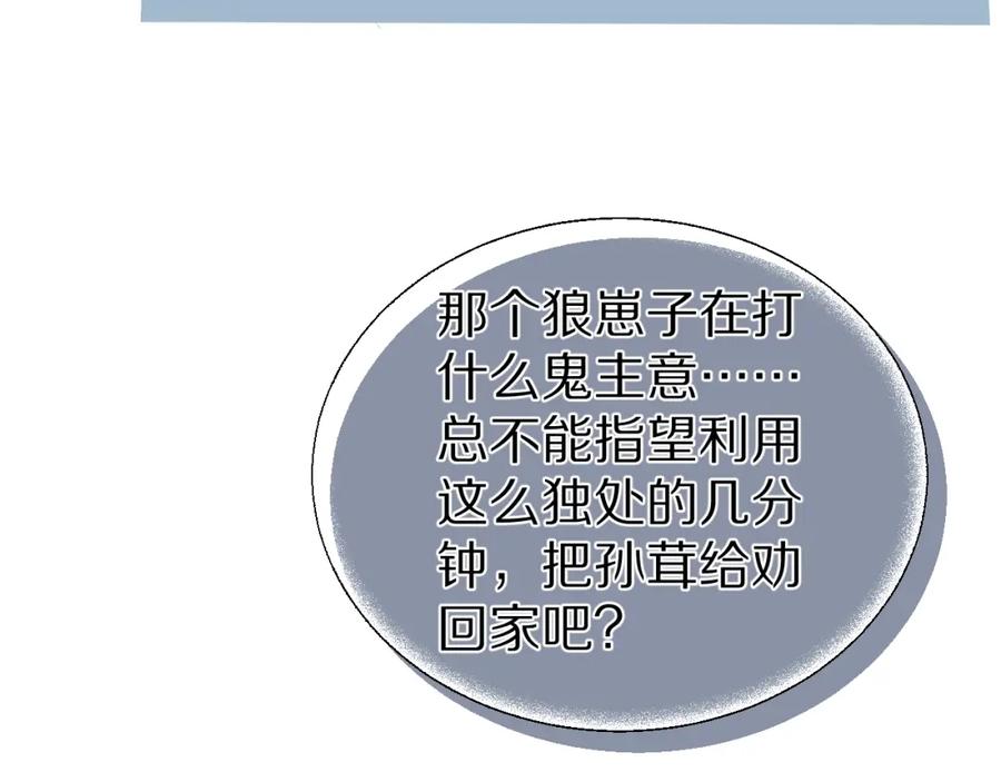 一口吃个兔 第68章 你这个笨蛋！ 第20页