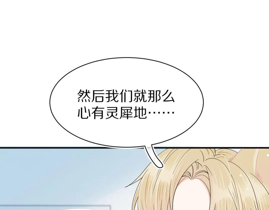 一口吃个兔 第69话 你们看上去好幸福 第45页