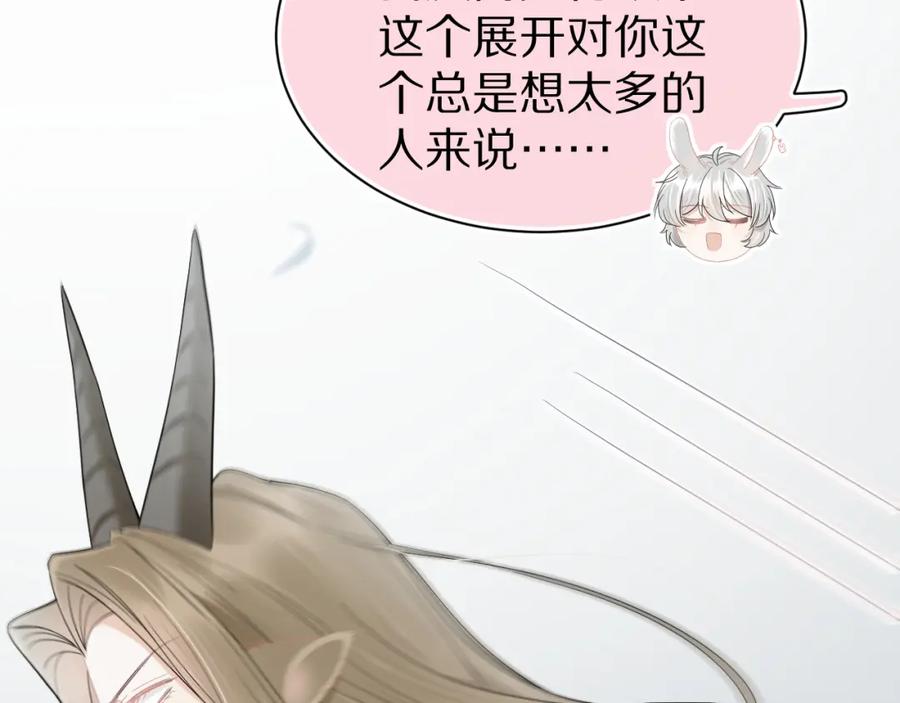 一口吃个兔 第69话 你们看上去好幸福 第78页