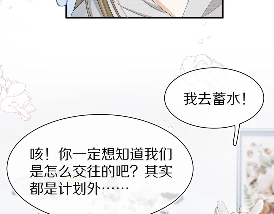 一口吃个兔 第69话 你们看上去好幸福 第41页