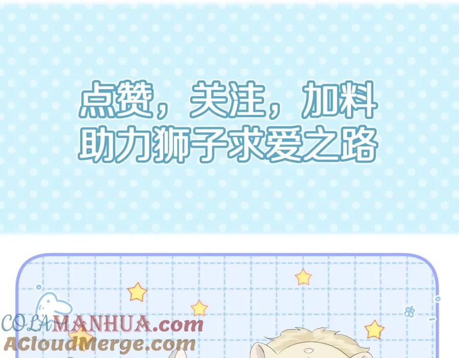 一口吃个兔 第69话 你们看上去好幸福 第88页