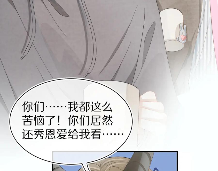 一口吃个兔 第69话 你们看上去好幸福 第39页