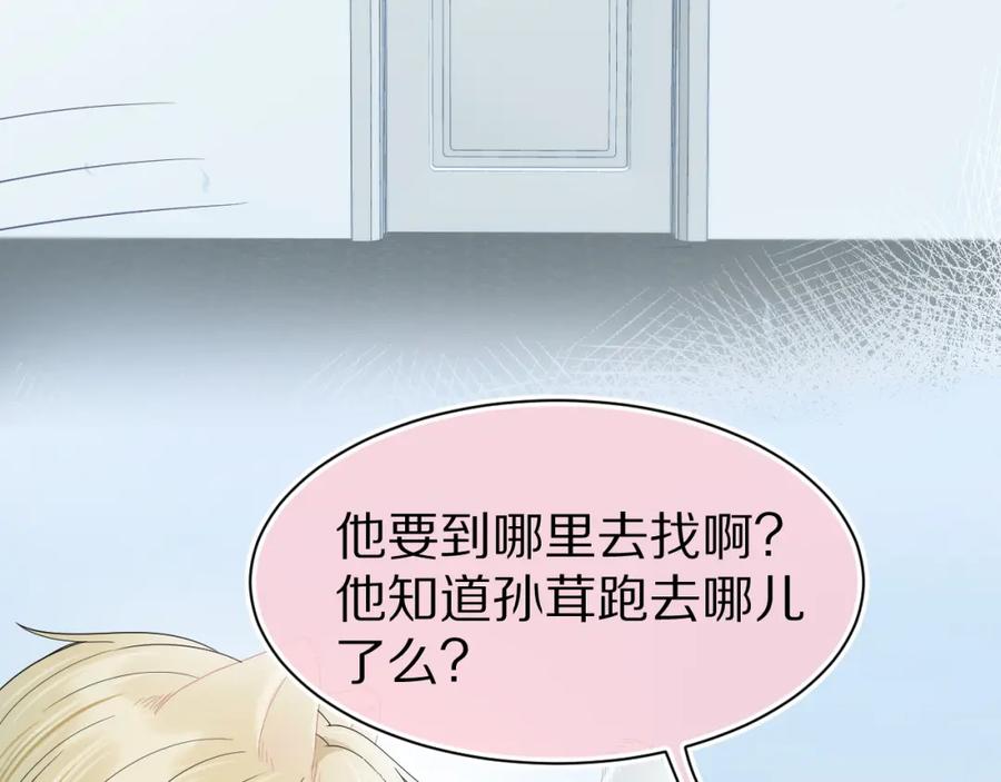 一口吃个兔 第69话 你们看上去好幸福 第83页