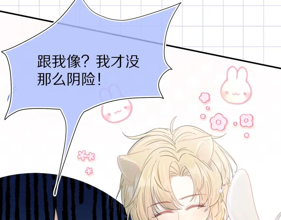 一口吃个兔 第69话 你们看上去好幸福 第21页