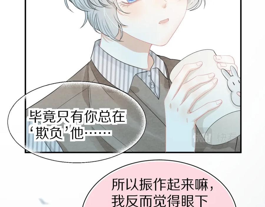 一口吃个兔 第69话 你们看上去好幸福 第77页