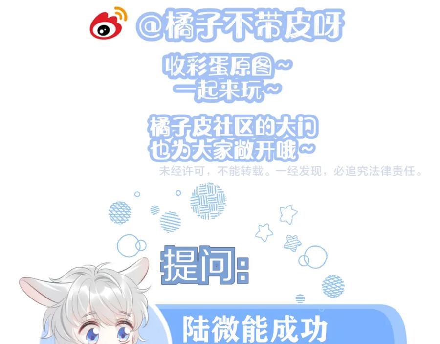 一口吃个兔 第69话 你们看上去好幸福 第86页