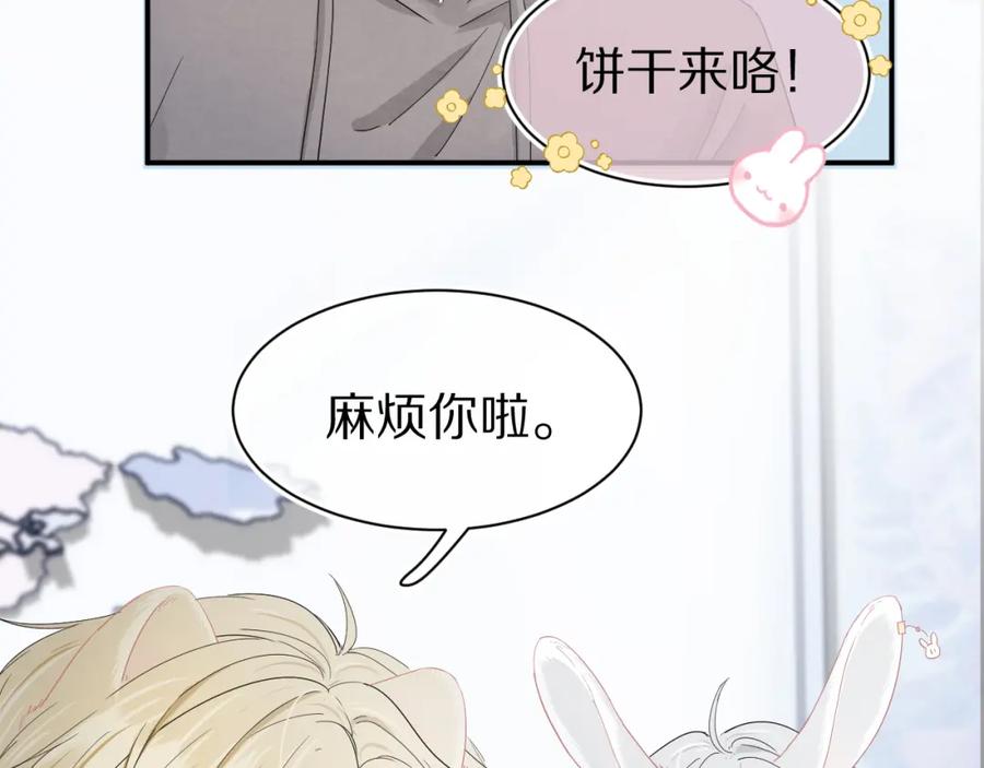 一口吃个兔 第69话 你们看上去好幸福 第11页