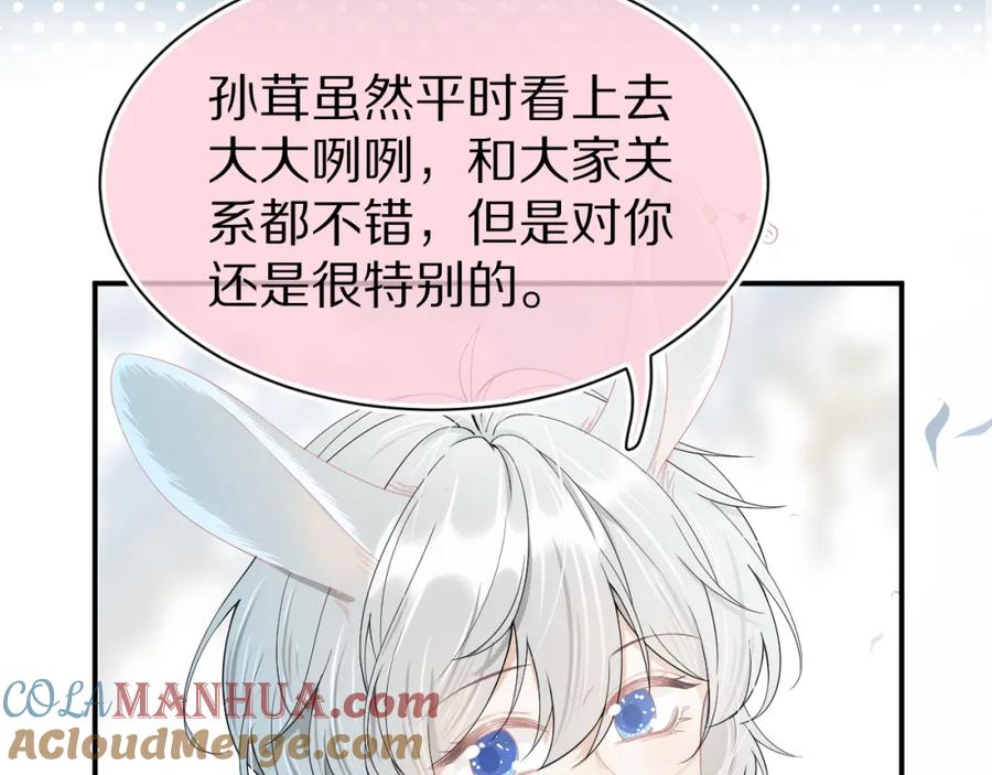 一口吃个兔 第69话 你们看上去好幸福 第76页