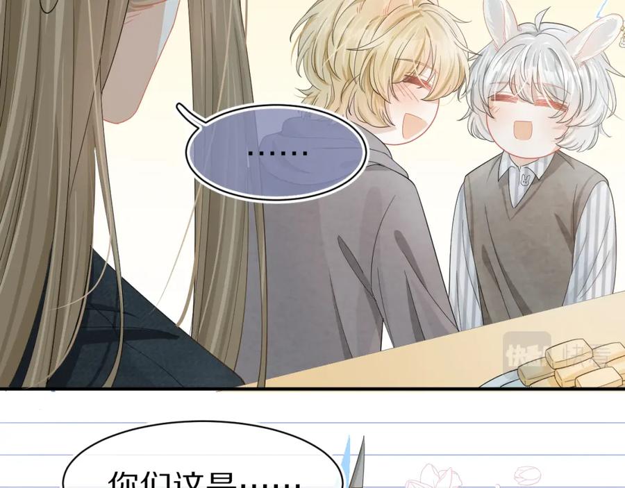 一口吃个兔 第69话 你们看上去好幸福 第35页