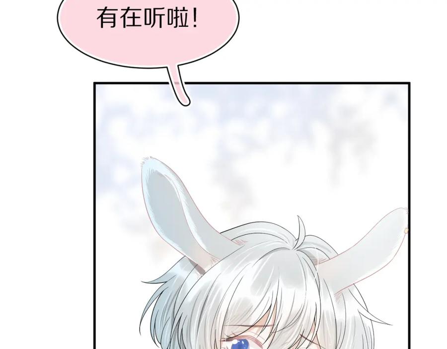 一口吃个兔 第69话 你们看上去好幸福 第68页