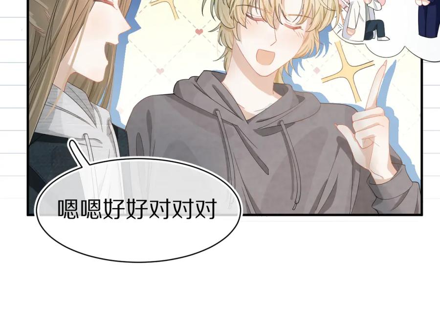 一口吃个兔 第69话 你们看上去好幸福 第44页