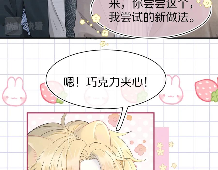 一口吃个兔 第69话 你们看上去好幸福 第23页