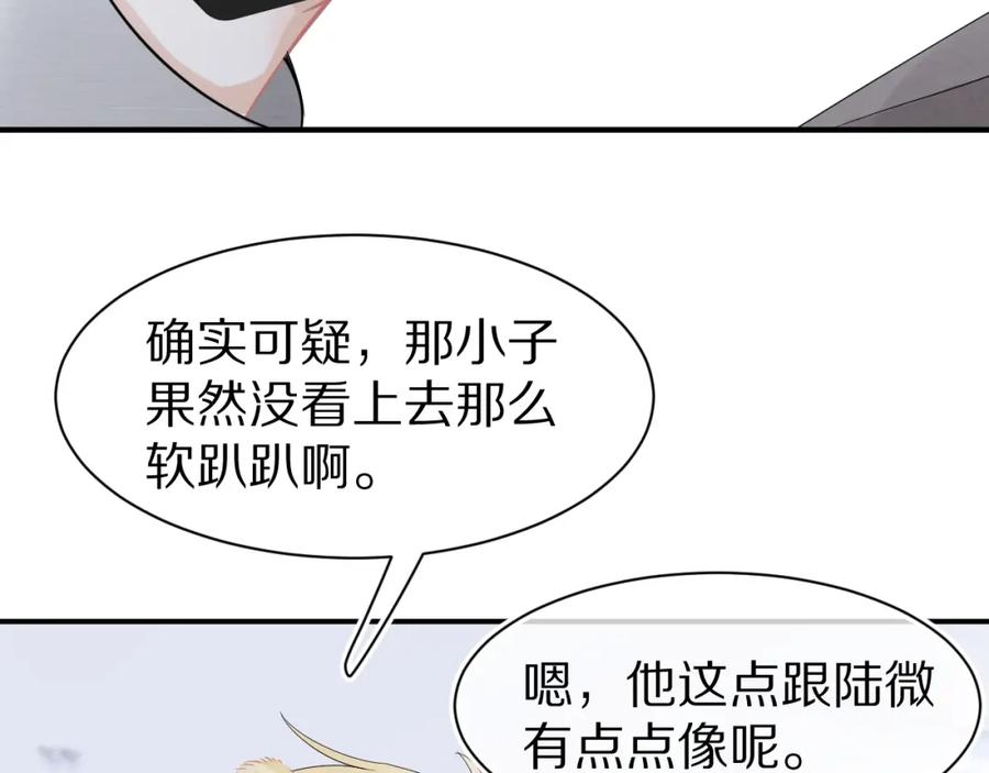 一口吃个兔 第69话 你们看上去好幸福 第17页