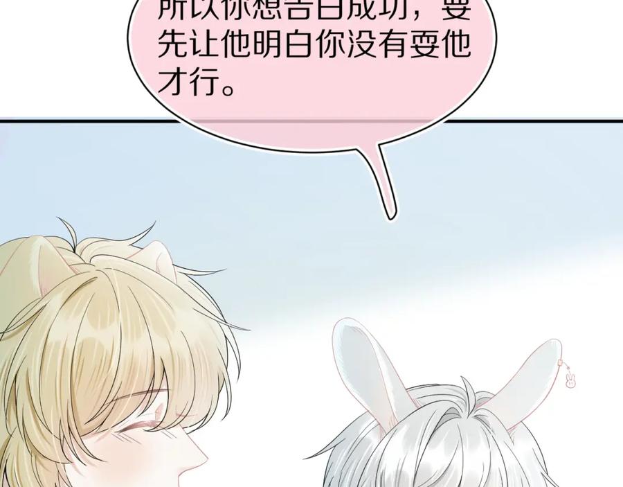 一口吃个兔 第69话 你们看上去好幸福 第72页