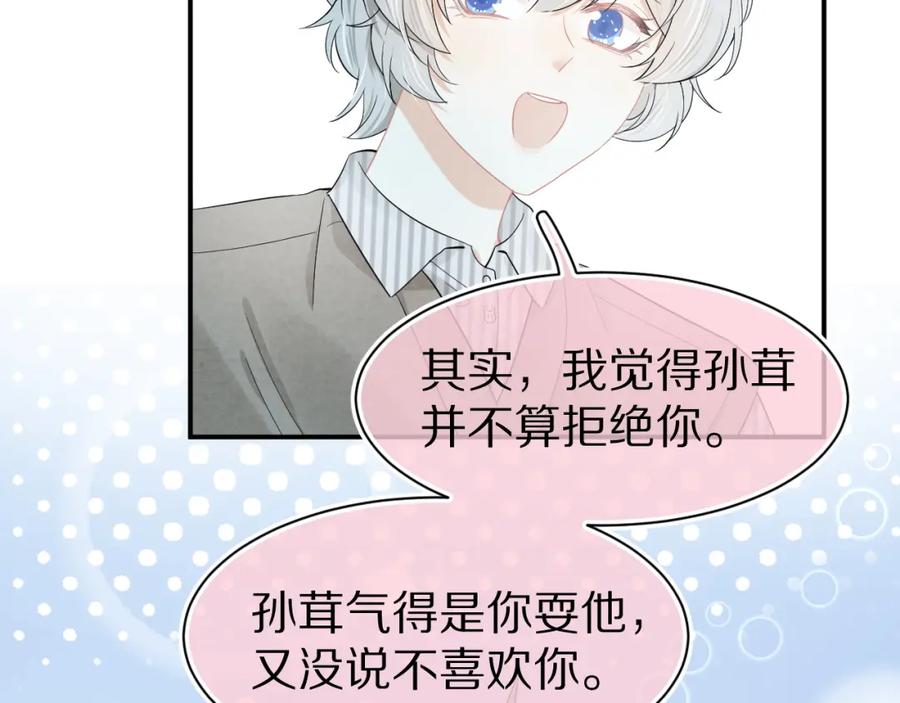 一口吃个兔 第69话 你们看上去好幸福 第69页