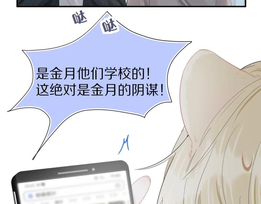 一口吃个兔 第69话 你们看上去好幸福 第15页
