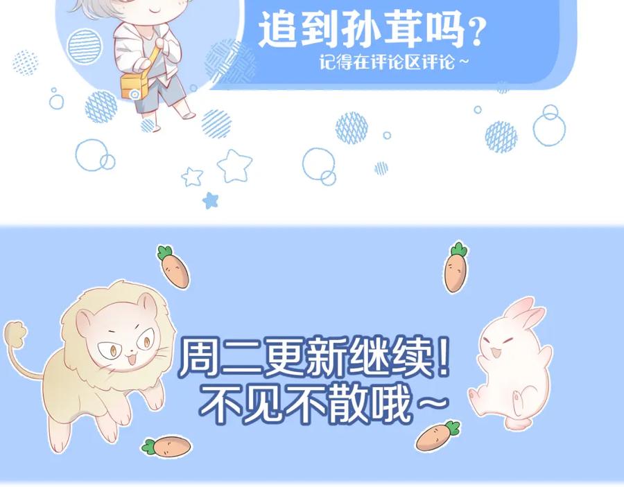 一口吃个兔 第69话 你们看上去好幸福 第87页