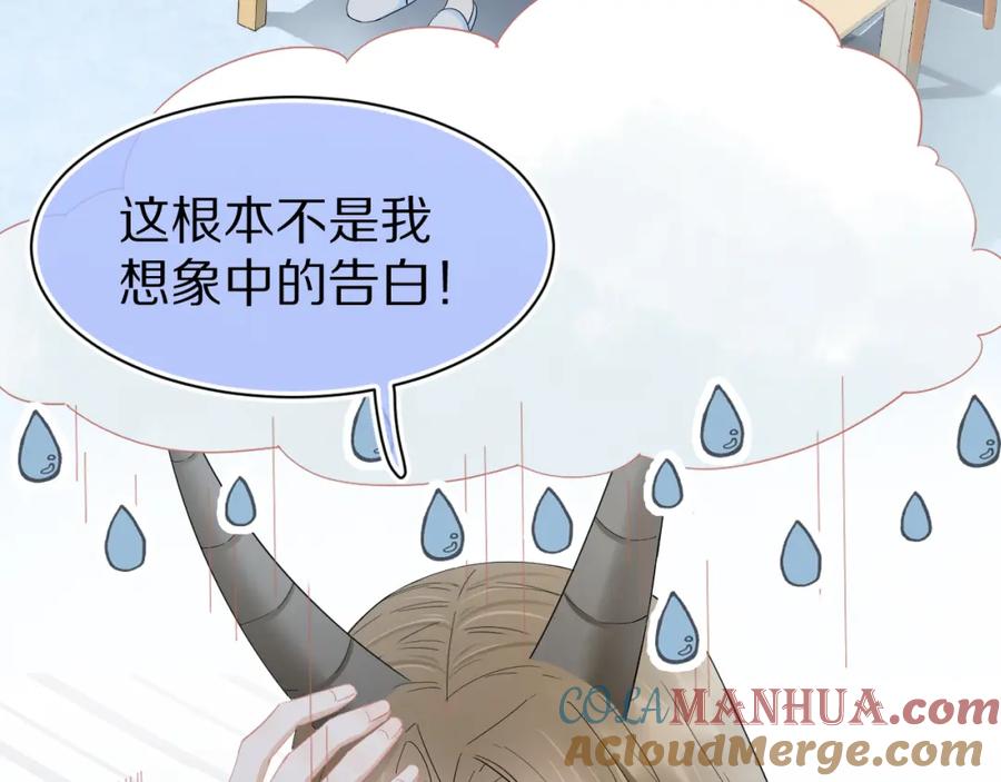 一口吃个兔 第69话 你们看上去好幸福 第7页