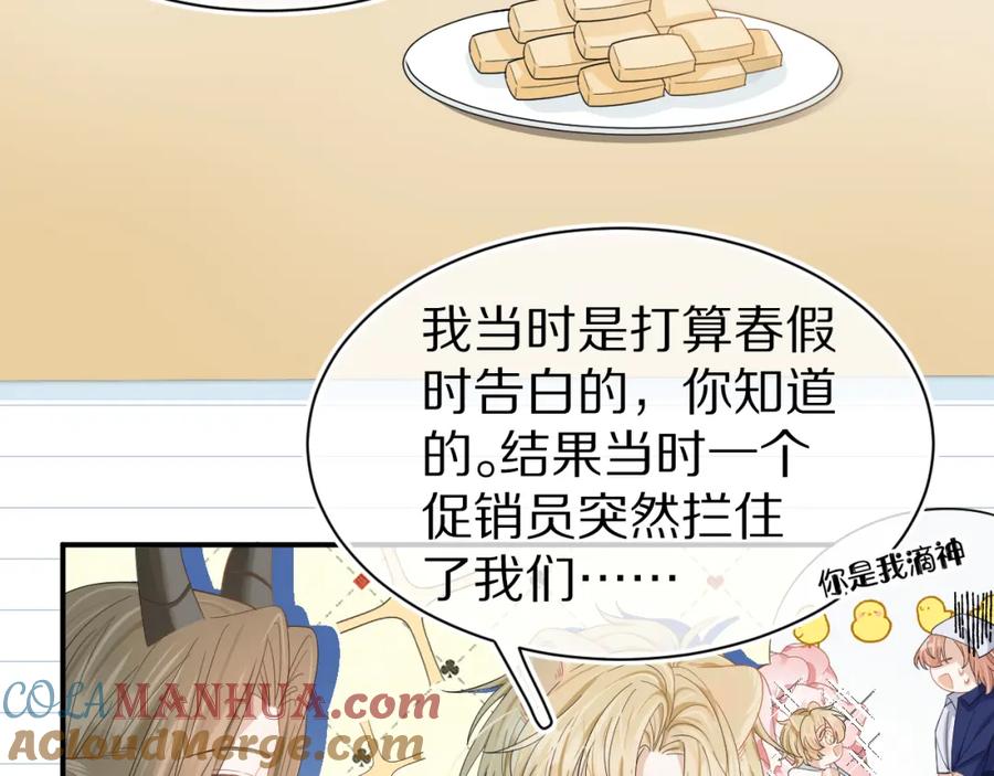 一口吃个兔 第69话 你们看上去好幸福 第43页