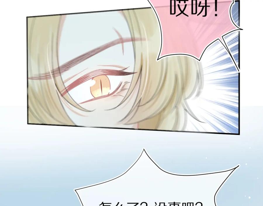 一口吃个兔 第69话 你们看上去好幸福 第48页