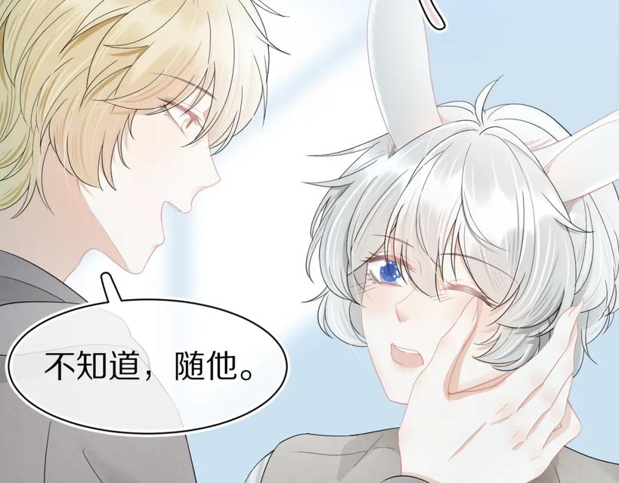 一口吃个兔 第69话 你们看上去好幸福 第84页