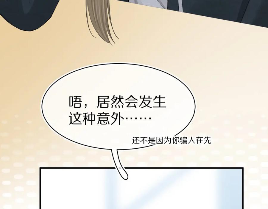 一口吃个兔 第69话 你们看上去好幸福 第9页