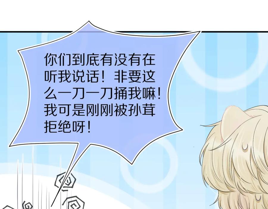 一口吃个兔 第69话 你们看上去好幸福 第66页