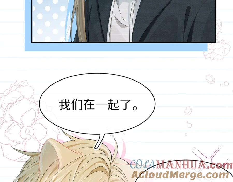 一口吃个兔 第69话 你们看上去好幸福 第37页