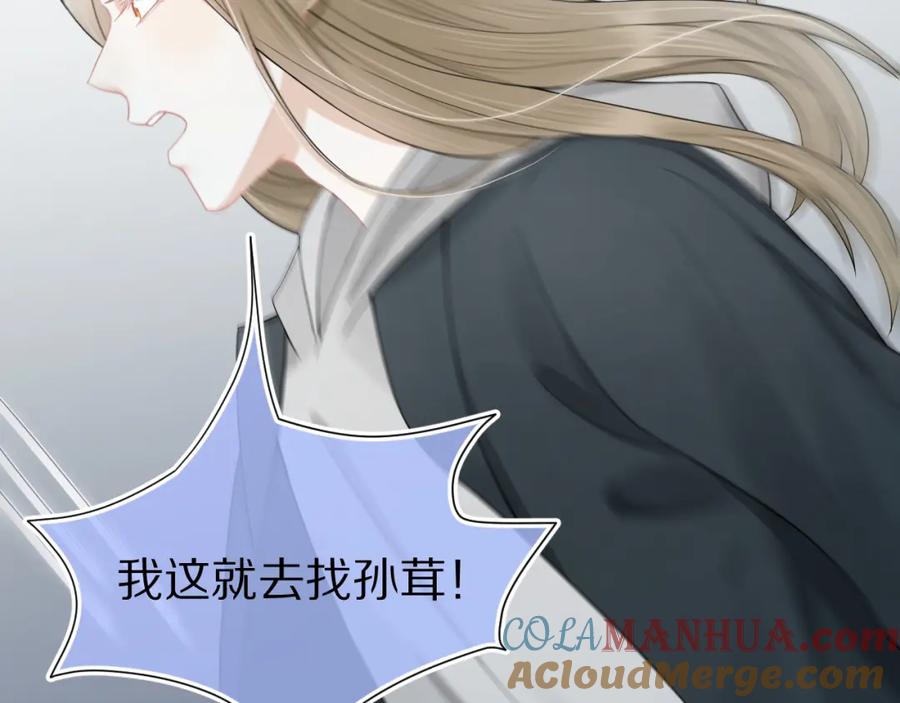 一口吃个兔 第69话 你们看上去好幸福 第79页