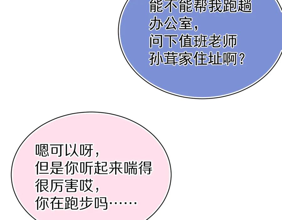 一口吃个兔 第71章 你不配 第35页