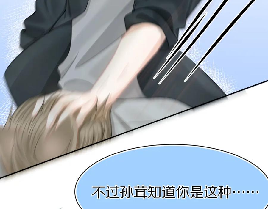 一口吃个兔 第71章 你不配 第78页