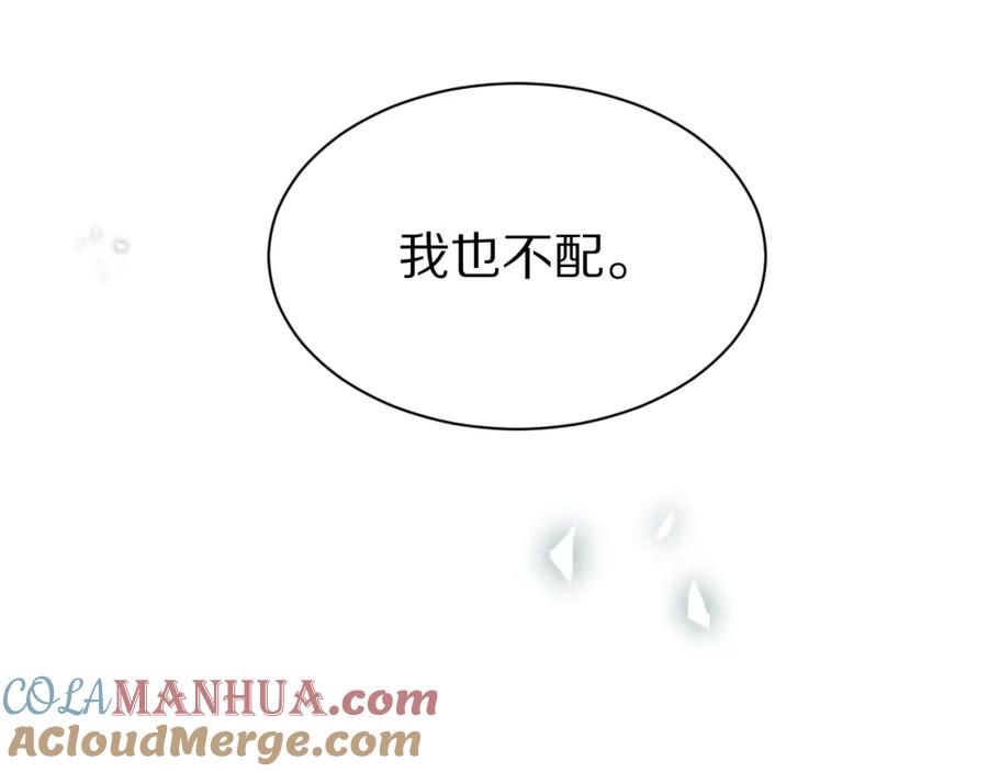一口吃个兔 第71章 你不配 第117页