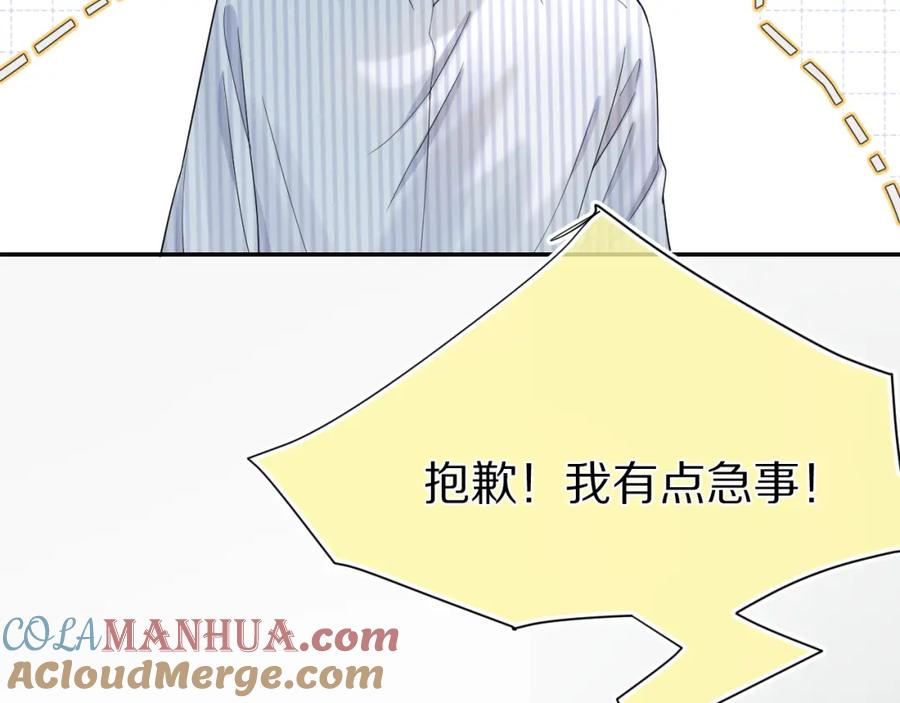 一口吃个兔 第71章 你不配 第21页