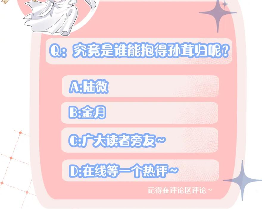 一口吃个兔 第71章 你不配 第120页
