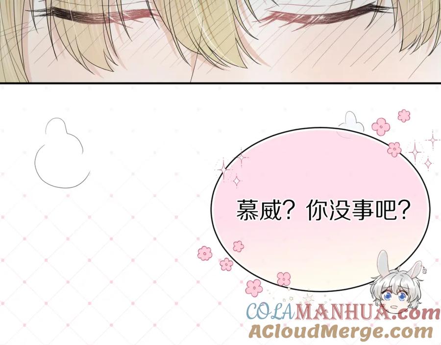 一口吃个兔 第71章 你不配 第29页