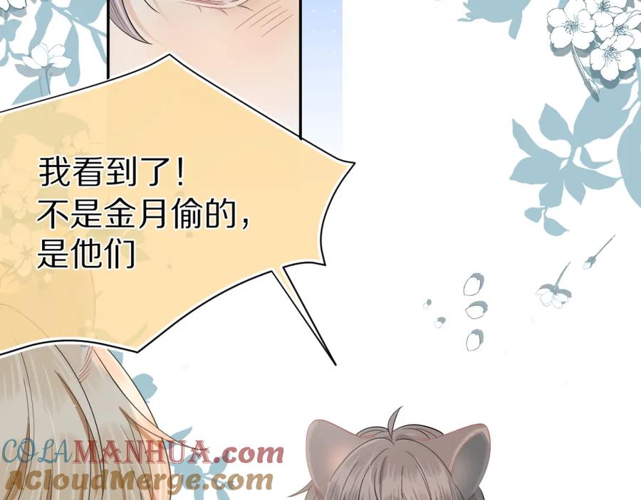 一口吃个兔 第71章 你不配 第97页