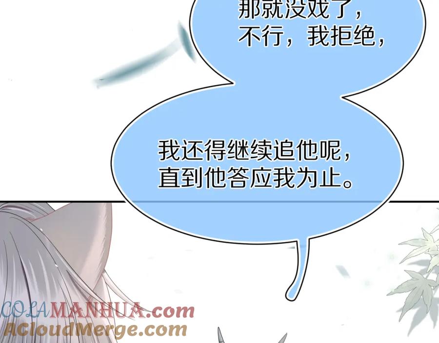 一口吃个兔 第71章 你不配 第61页