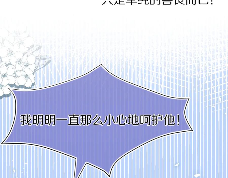 一口吃个兔 第71章 你不配 第102页