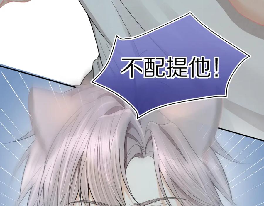 一口吃个兔 第71章 你不配 第86页
