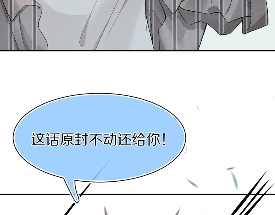 一口吃个兔 第71章 你不配 第76页