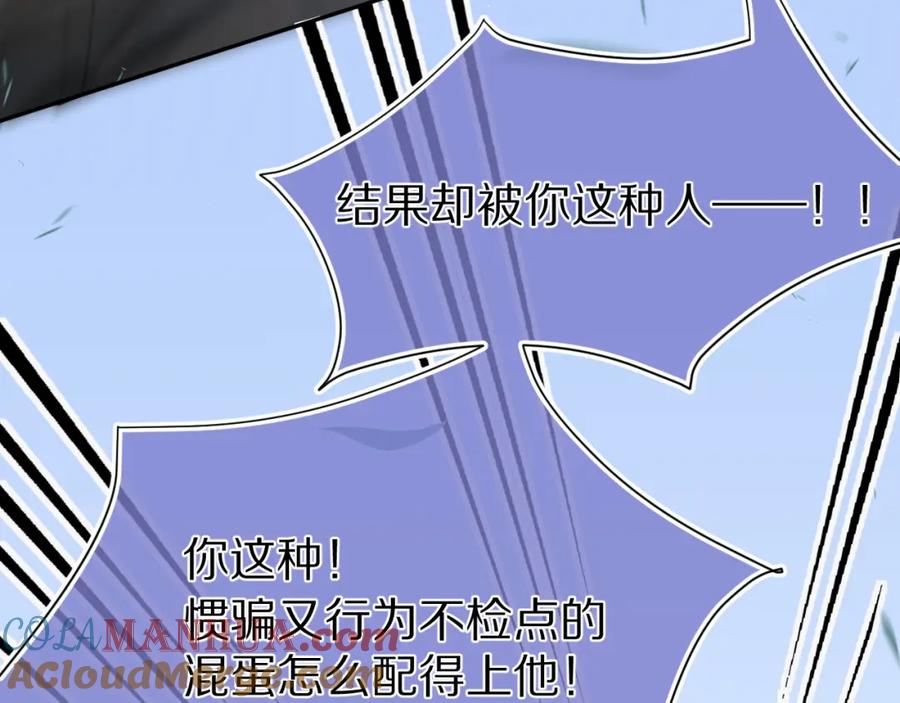 一口吃个兔 第71章 你不配 第105页