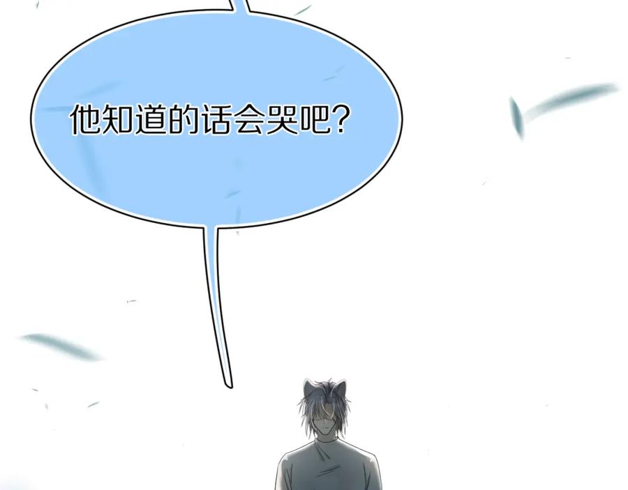 一口吃个兔 第71章 你不配 第80页