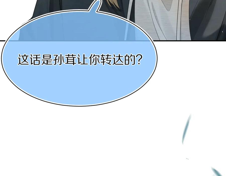 一口吃个兔 第71章 你不配 第56页