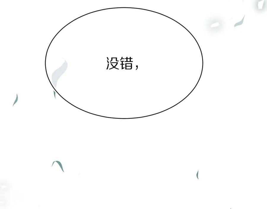 一口吃个兔 第71章 你不配 第114页