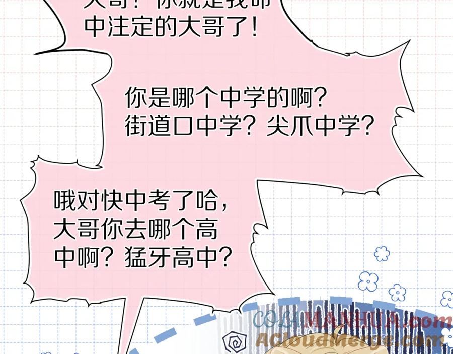 一口吃个兔 第72章 赶紧追到手 第69页
