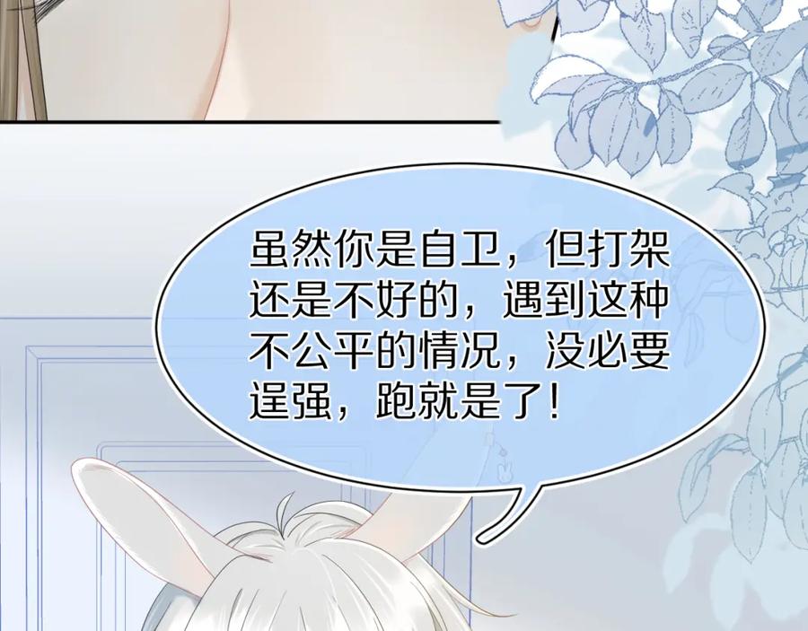 一口吃个兔 第72章 赶紧追到手 第31页