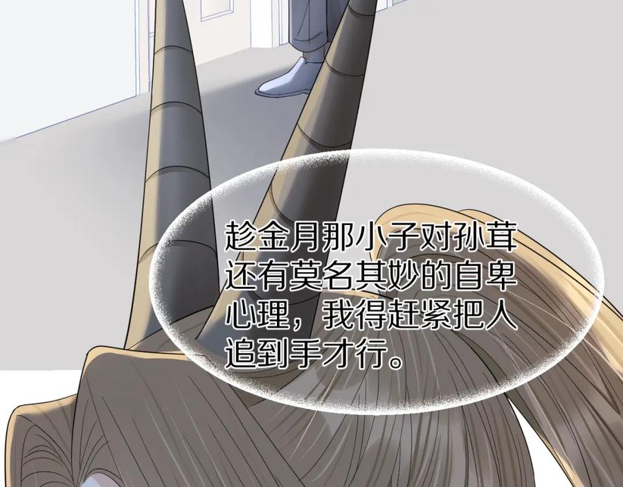 一口吃个兔 第72章 赶紧追到手 第95页