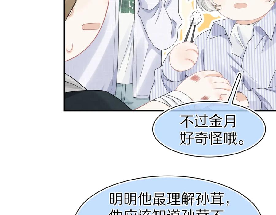 一口吃个兔 第72章 赶紧追到手 第35页