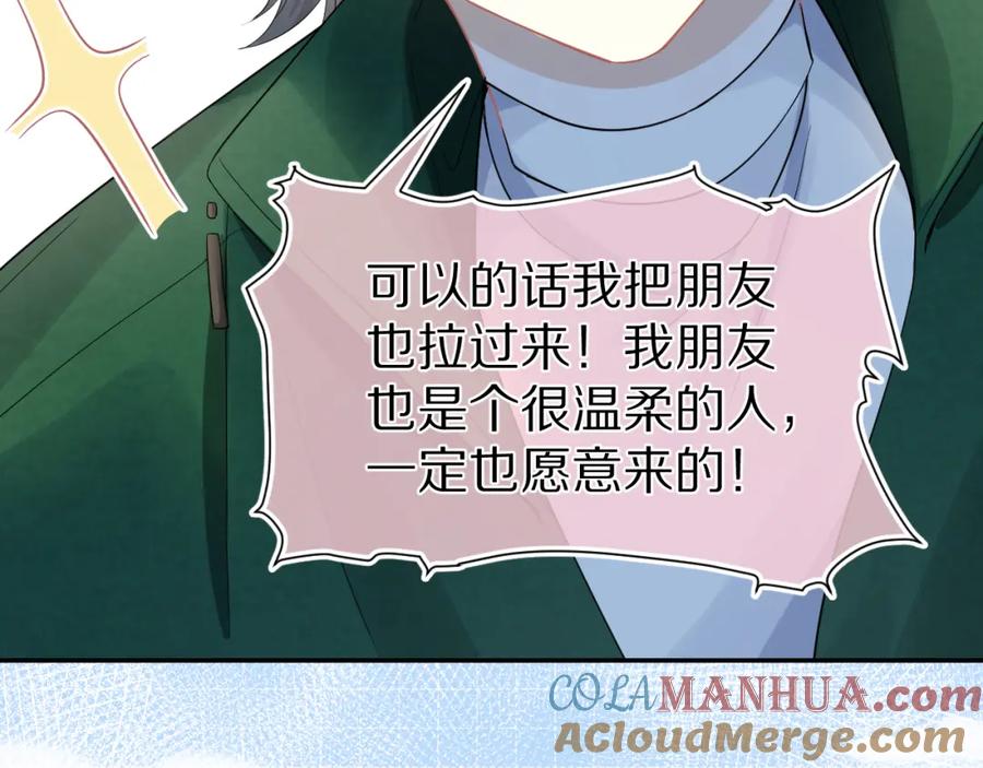一口吃个兔 第72章 赶紧追到手 第77页